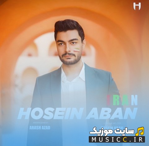 اهنگ جدید ایران با صدای حسین آبان (Iran) با متن (کامل)